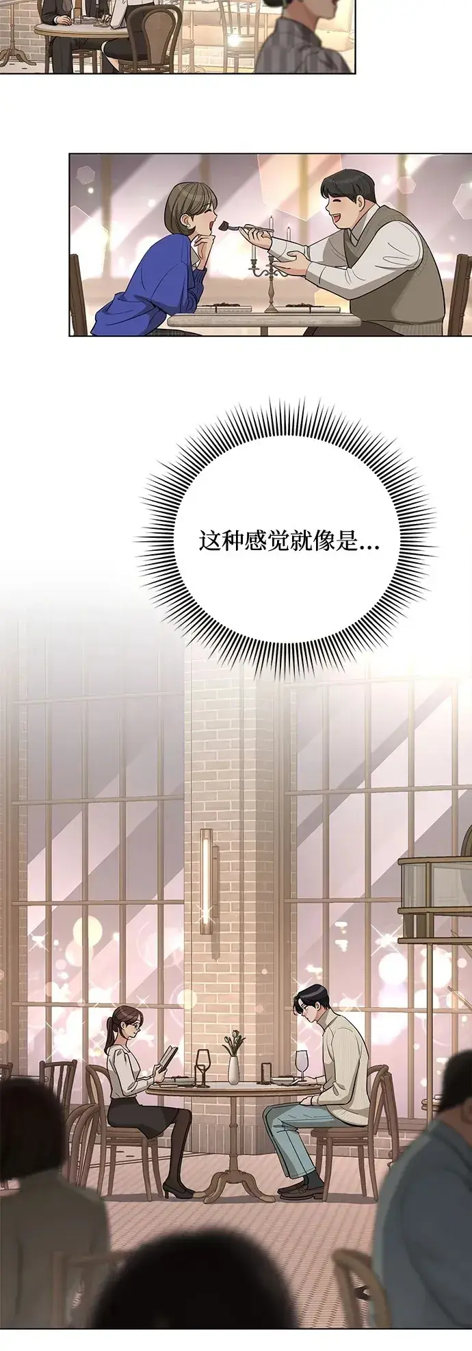 《利夑的恋爱》第33话图43