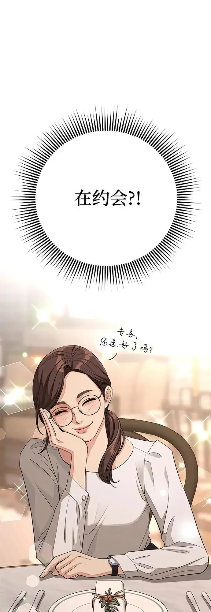 《利夑的恋爱》第33话图44