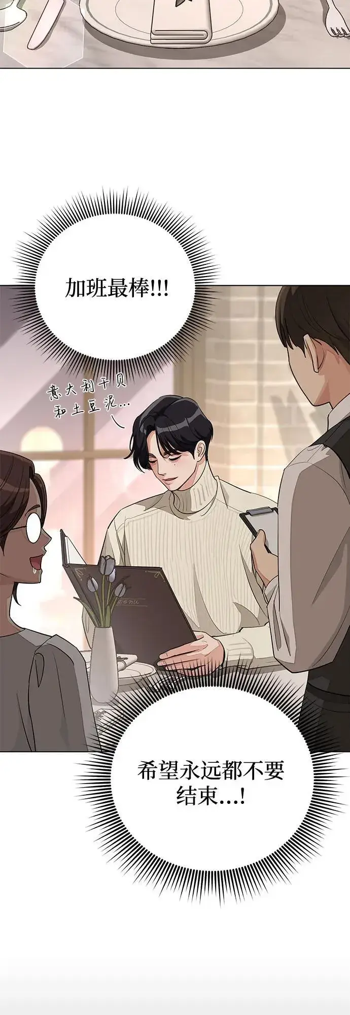 《利夑的恋爱》第33话图45