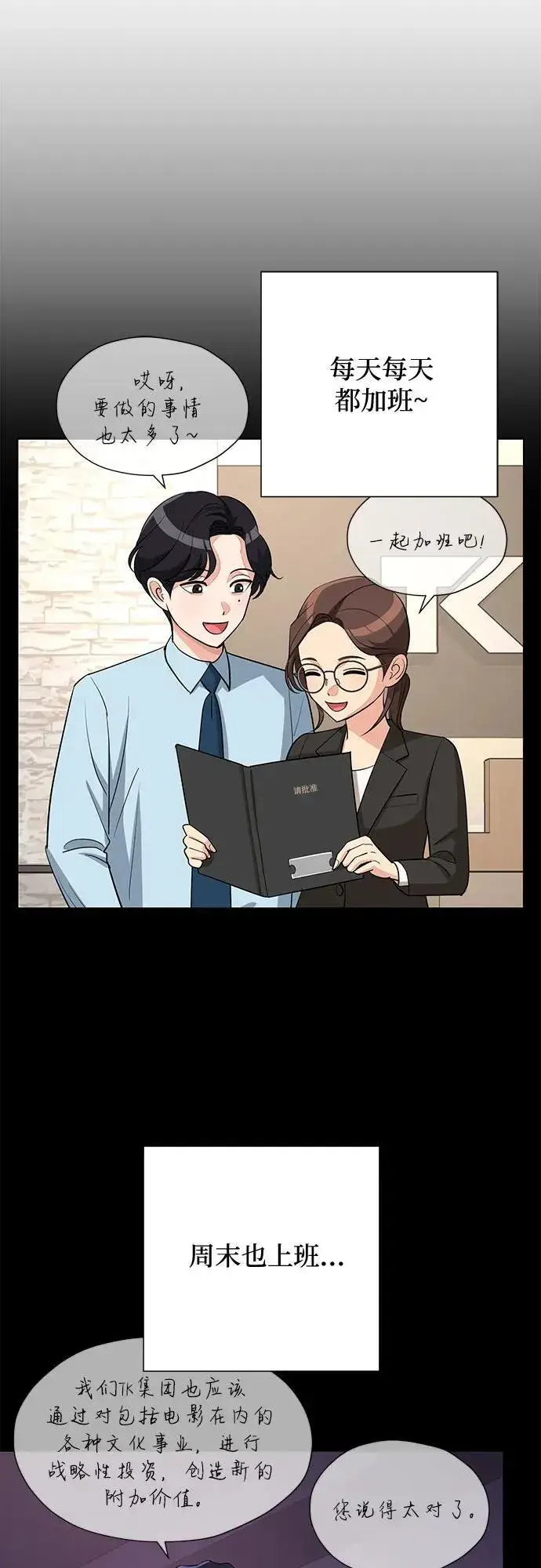 《利夑的恋爱》第33话图46