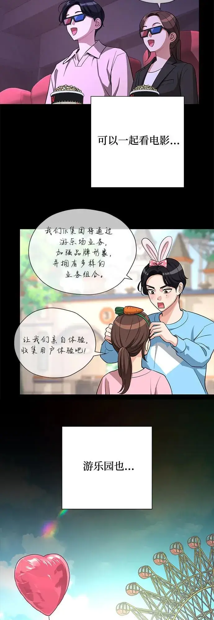 《利夑的恋爱》第33话图47
