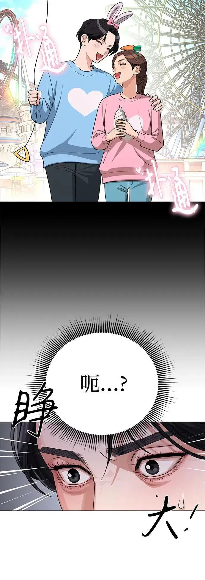 《利夑的恋爱》第33话图48