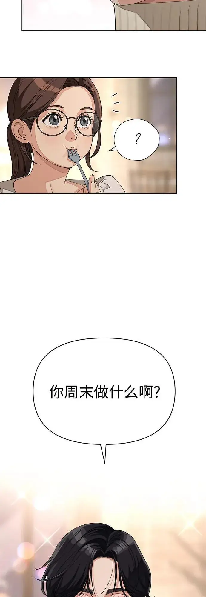 《利夑的恋爱》第33话图51