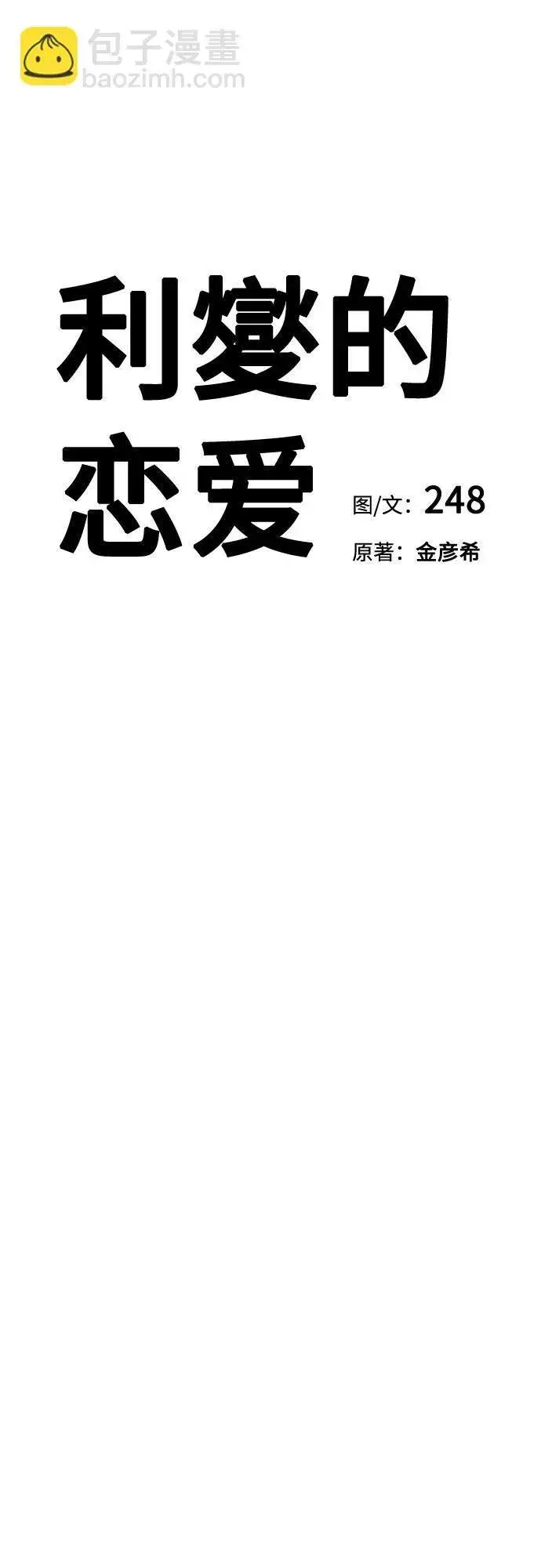 《利夑的恋爱》第33话图6