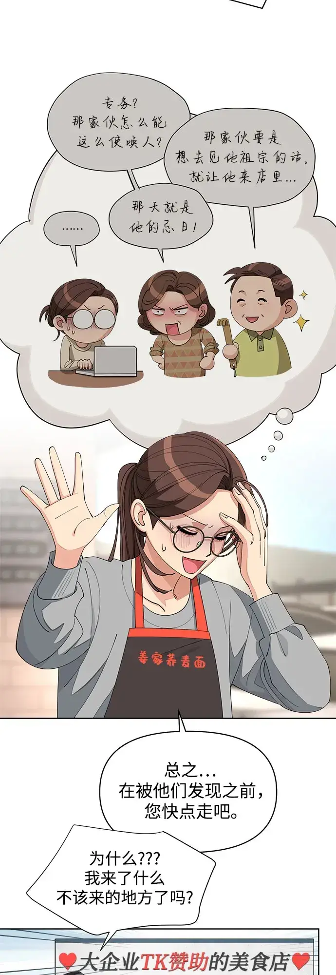 《利夑的恋爱》第35话图23