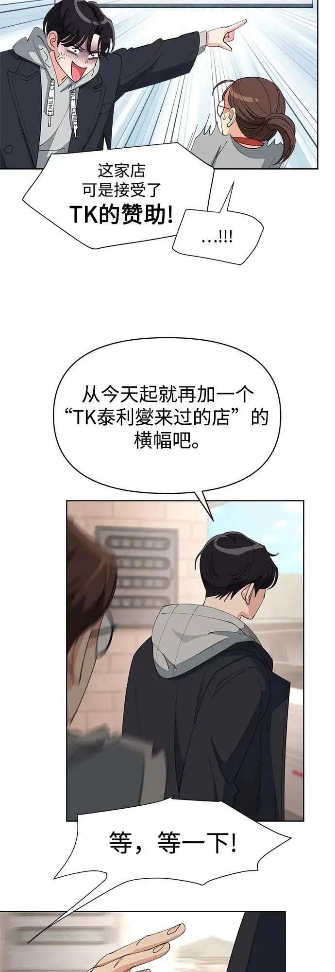 《利夑的恋爱》第35话图24