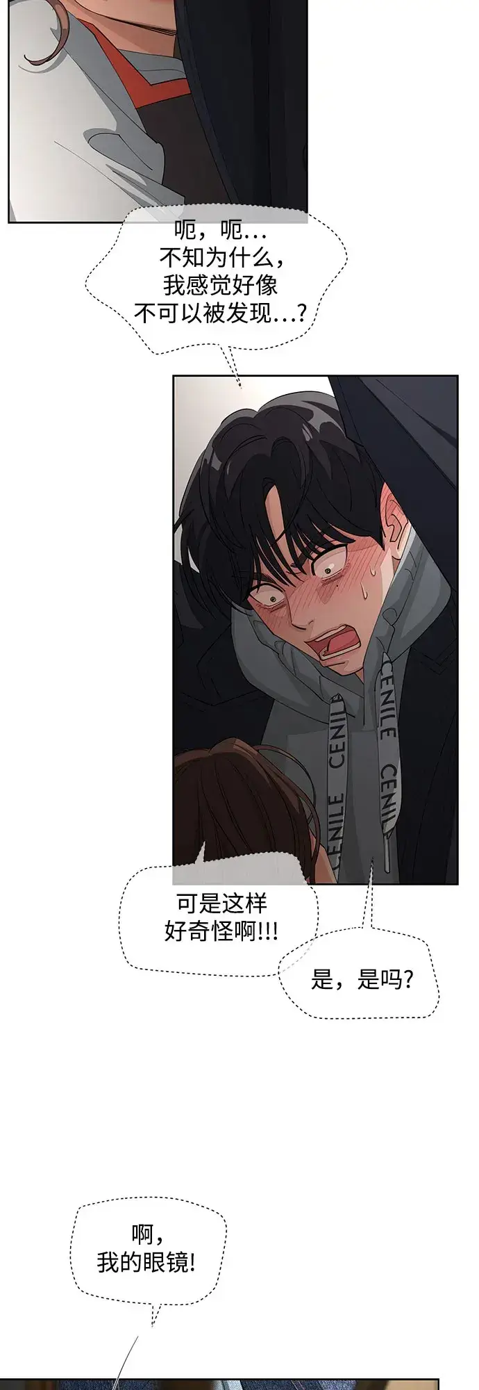《利夑的恋爱》第35话图31