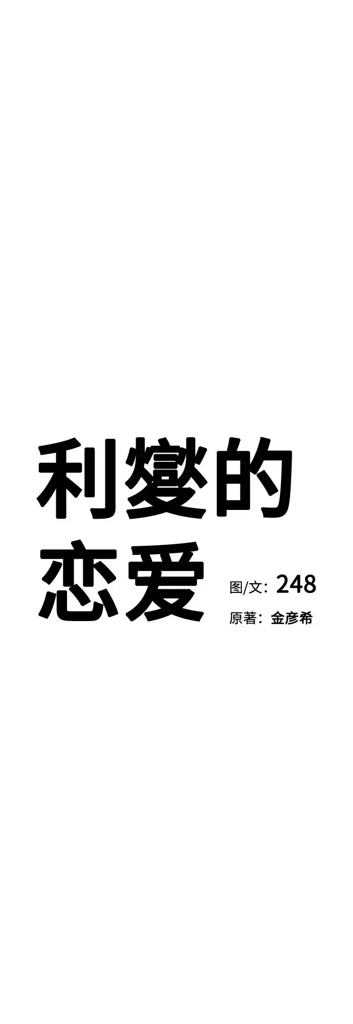 《利夑的恋爱》第35话图6