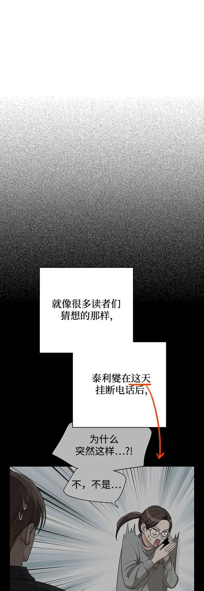 《利夑的恋爱》第35话图7