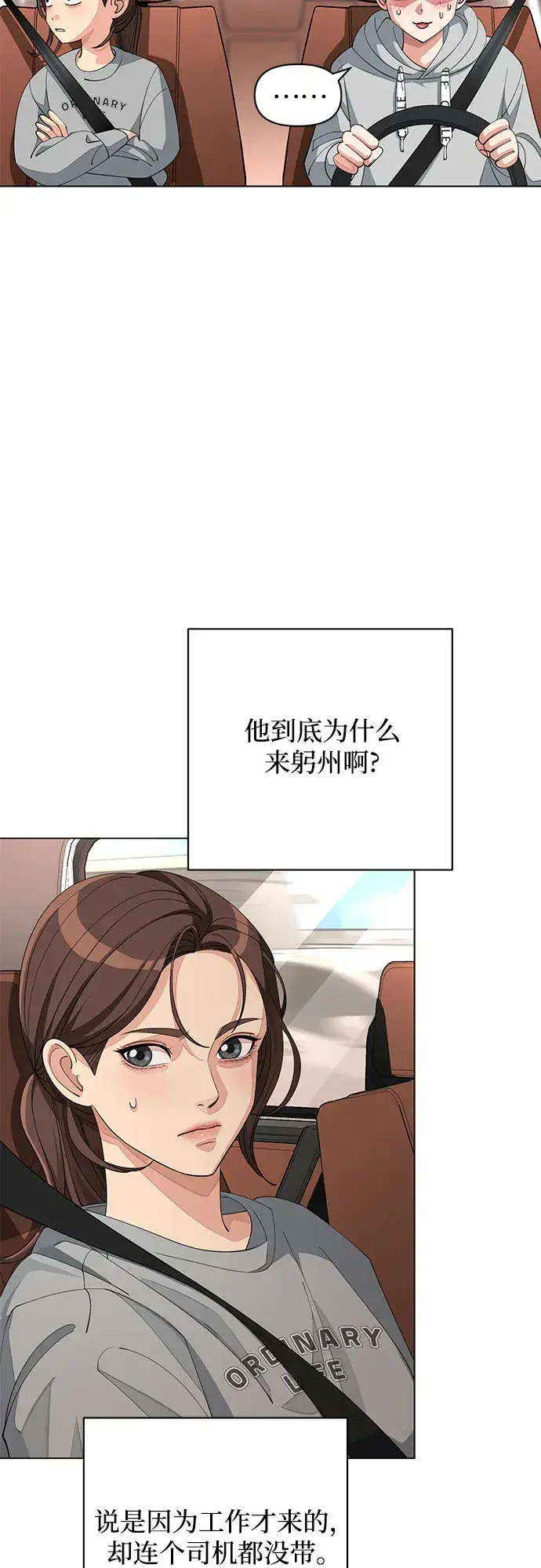 《利夑的恋爱》第36话图13