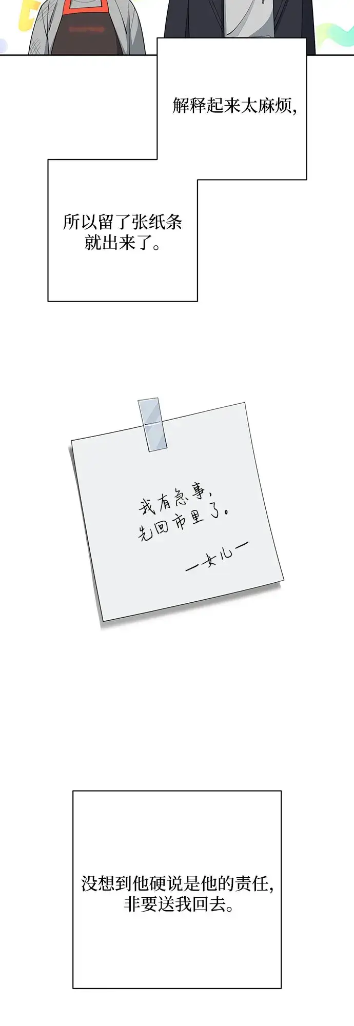 《利夑的恋爱》第36话图15