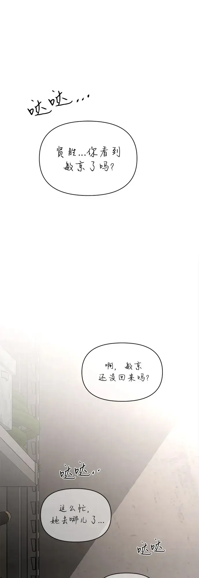 《利夑的恋爱》第36话图2