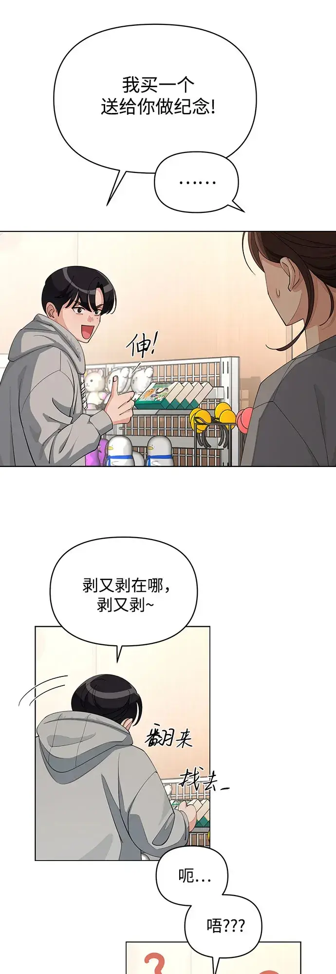 《利夑的恋爱》第36话图21