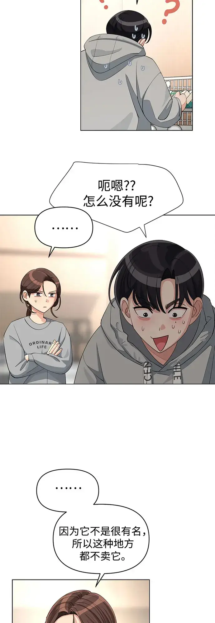 《利夑的恋爱》第36话图22