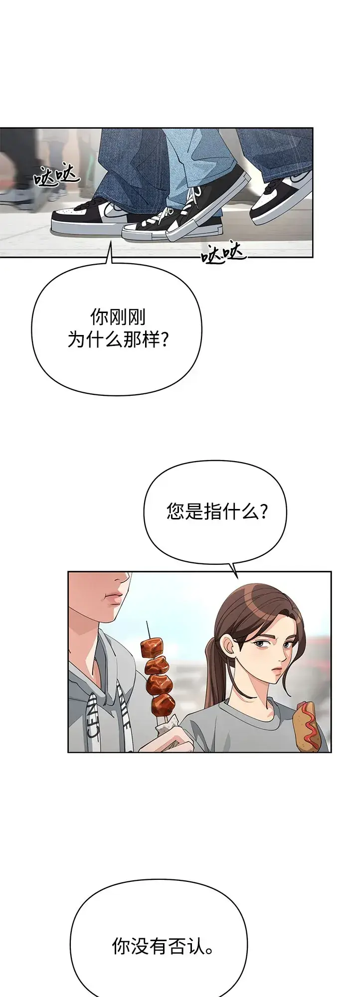 《利夑的恋爱》第36话图33