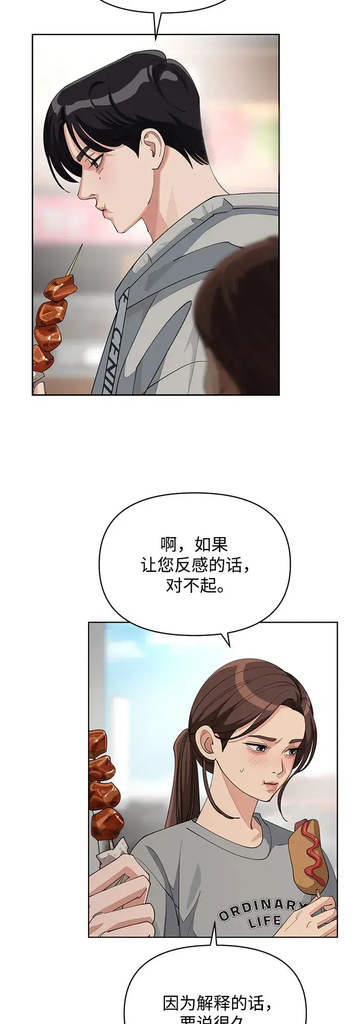 《利夑的恋爱》第36话图34