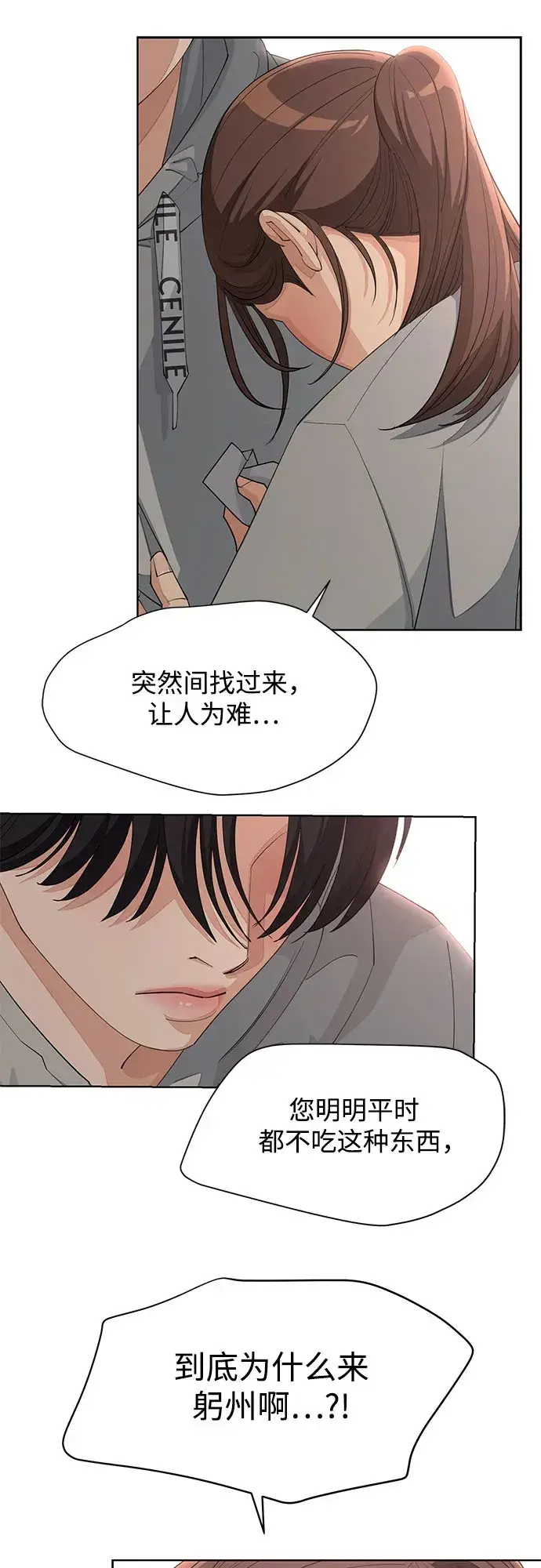 《利夑的恋爱》第36话图42