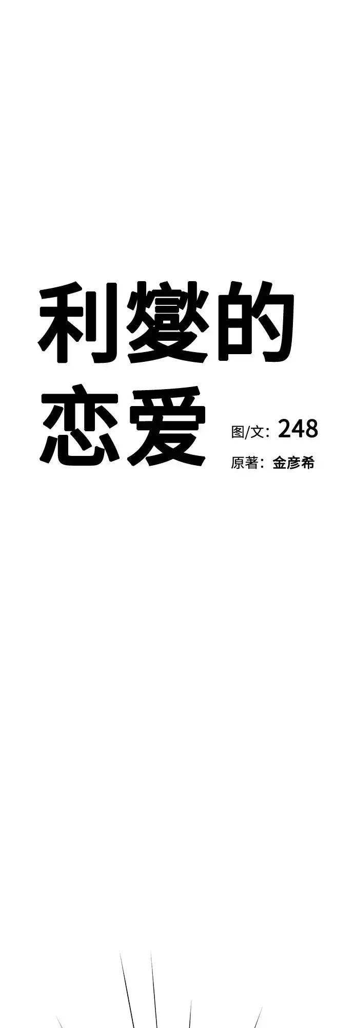 《利夑的恋爱》第36话图7