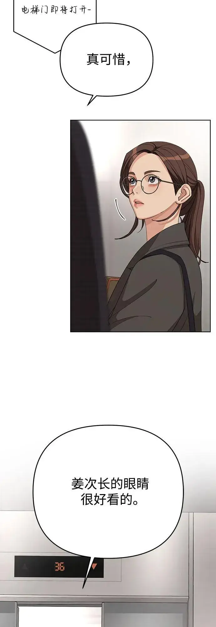 《利夑的恋爱》第37话图17