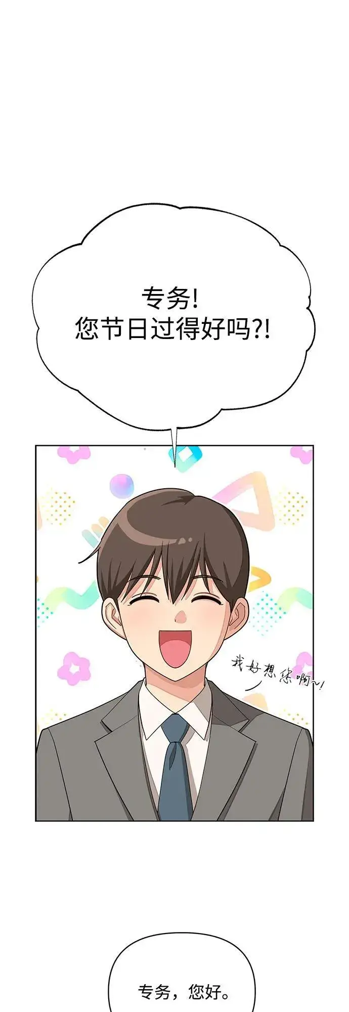 《利夑的恋爱》第37话图2