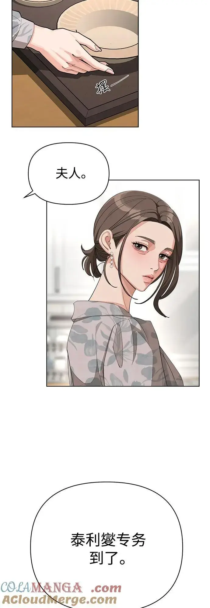 《利夑的恋爱》第37话图25