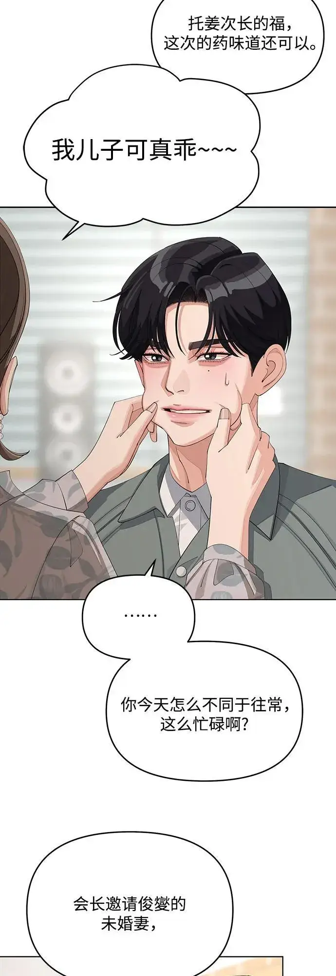 《利夑的恋爱》第37话图32