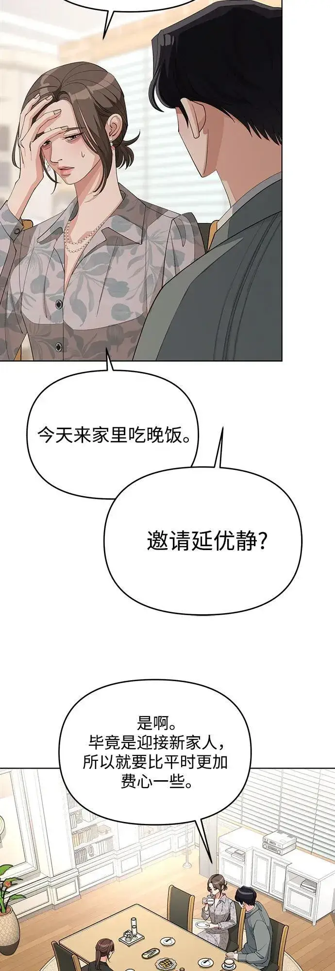 《利夑的恋爱》第37话图33