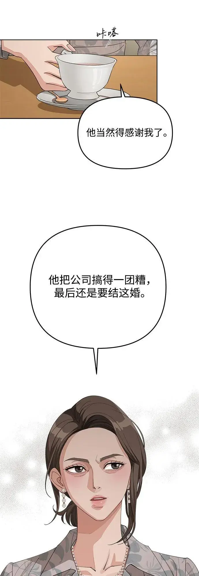 《利夑的恋爱》第37话图35