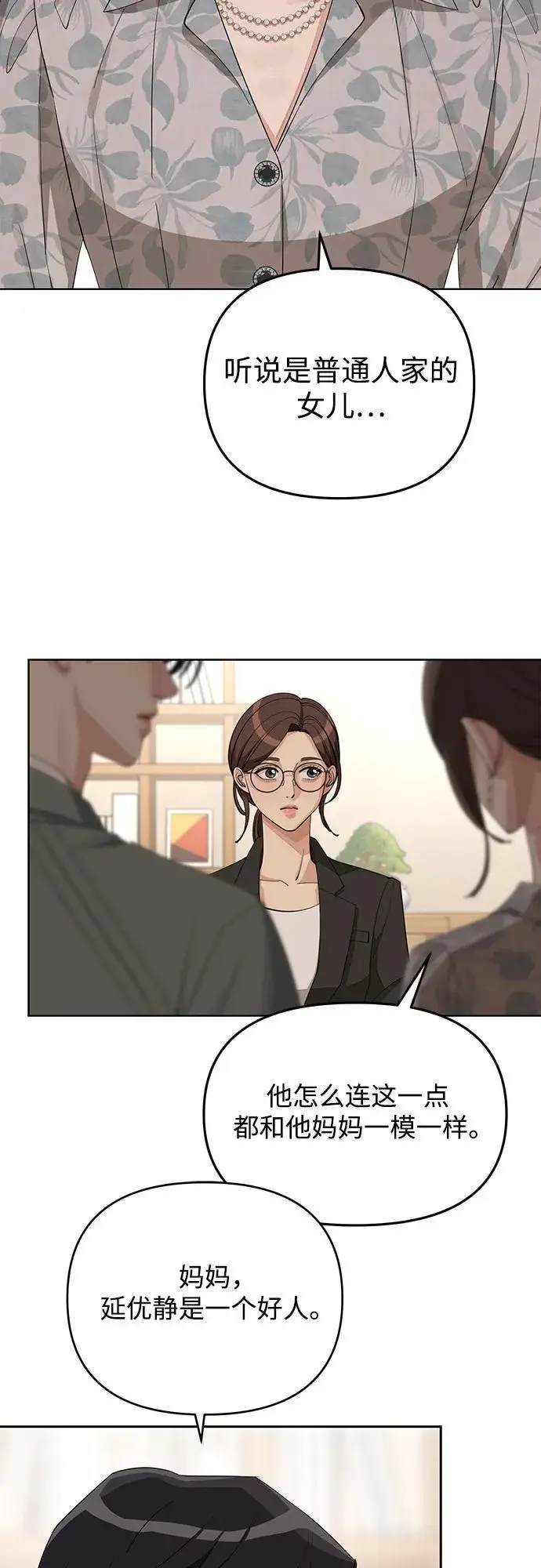 《利夑的恋爱》第37话图36