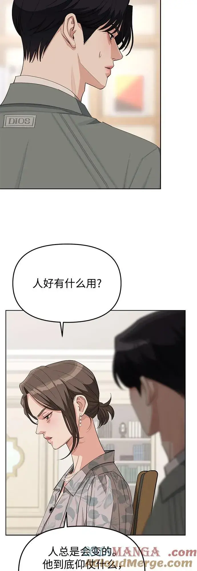 《利夑的恋爱》第37话图37