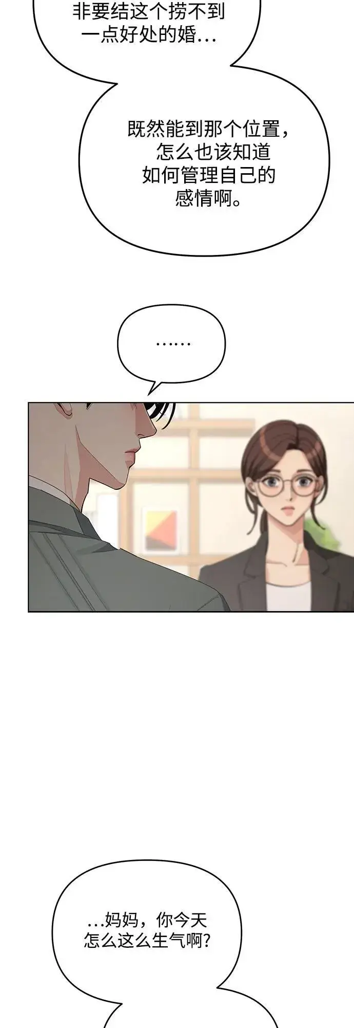 《利夑的恋爱》第37话图38