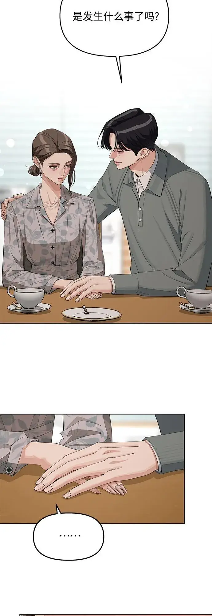 《利夑的恋爱》第37话图39