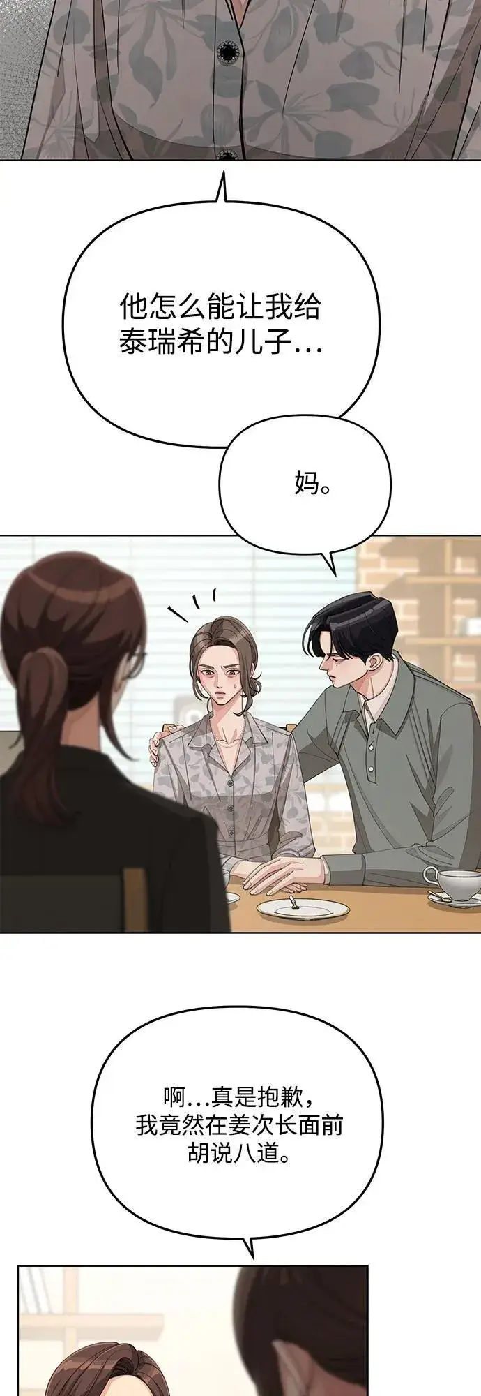 《利夑的恋爱》第37话图41