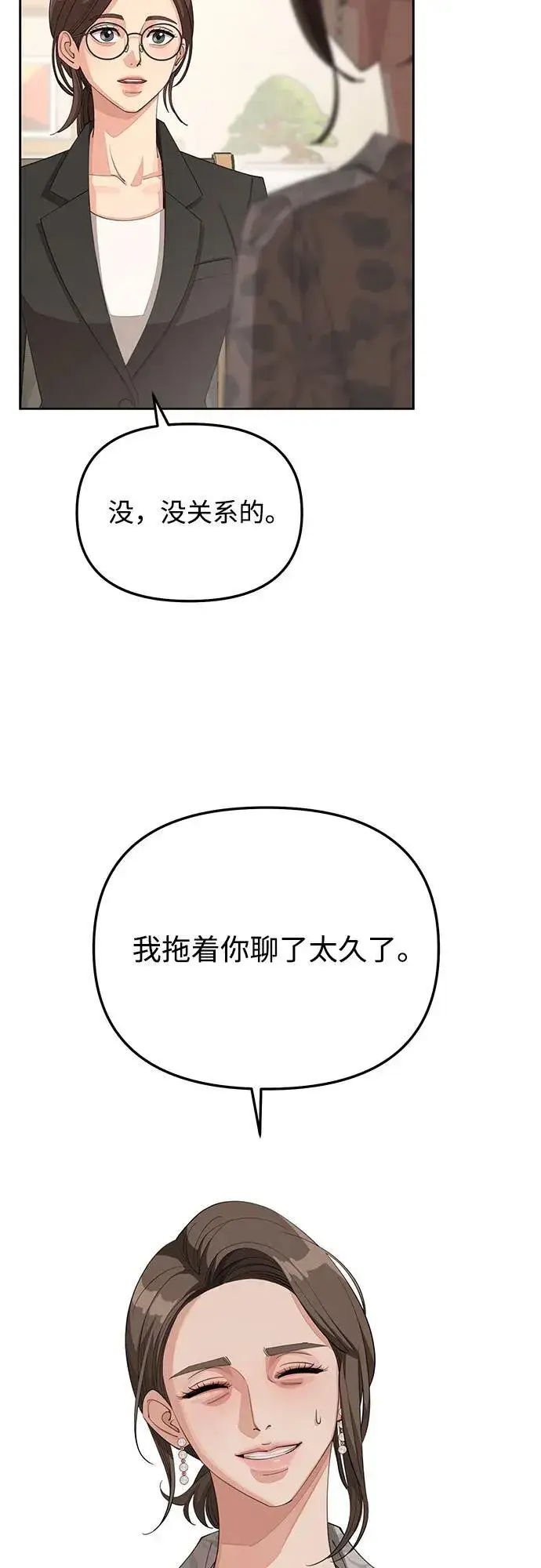 《利夑的恋爱》第37话图42