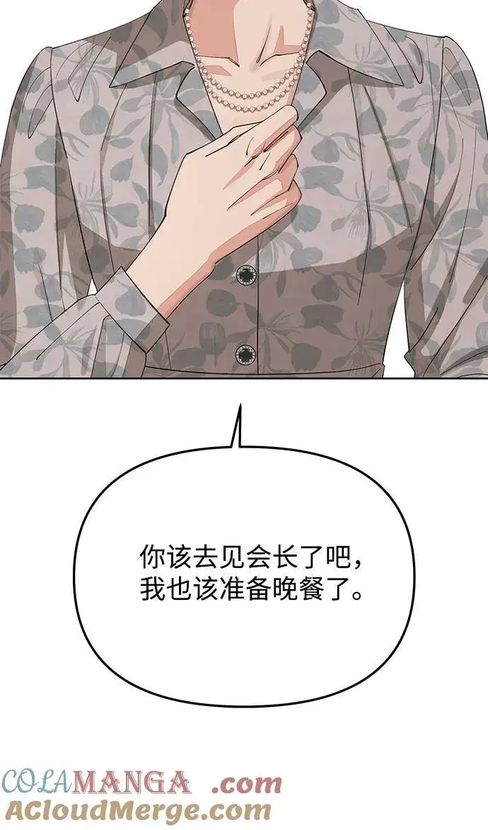 《利夑的恋爱》第37话图43