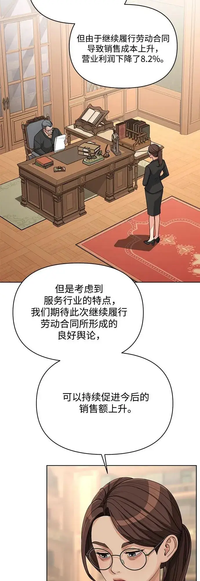 《利夑的恋爱》第37话图45