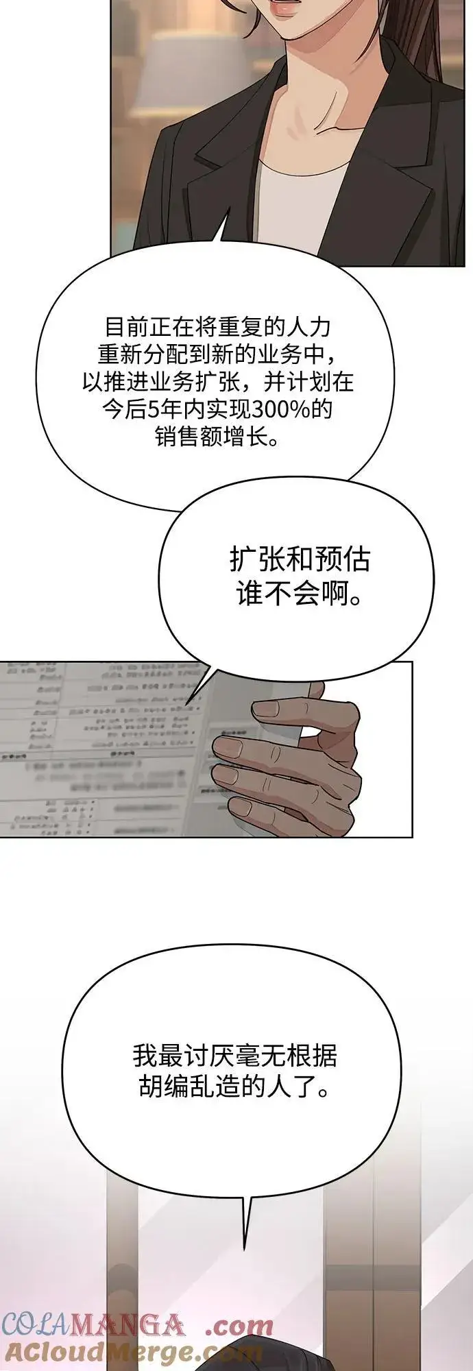 《利夑的恋爱》第37话图46