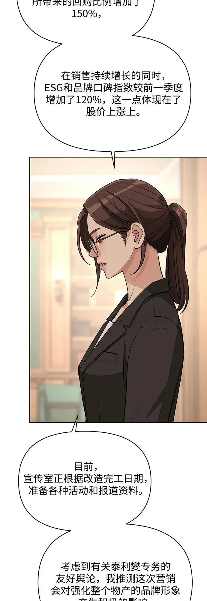 《利夑的恋爱》第37话图48