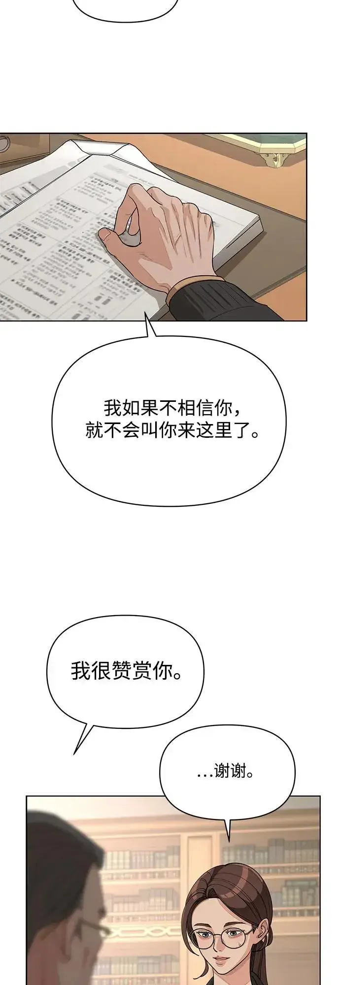 《利夑的恋爱》第37话图50