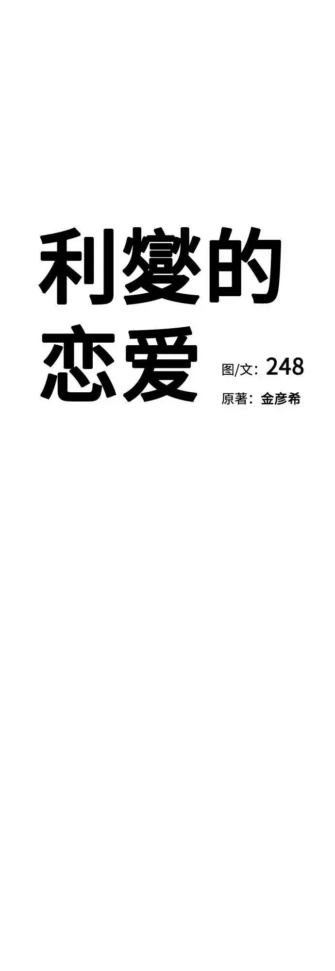 《利夑的恋爱》第37话图9
