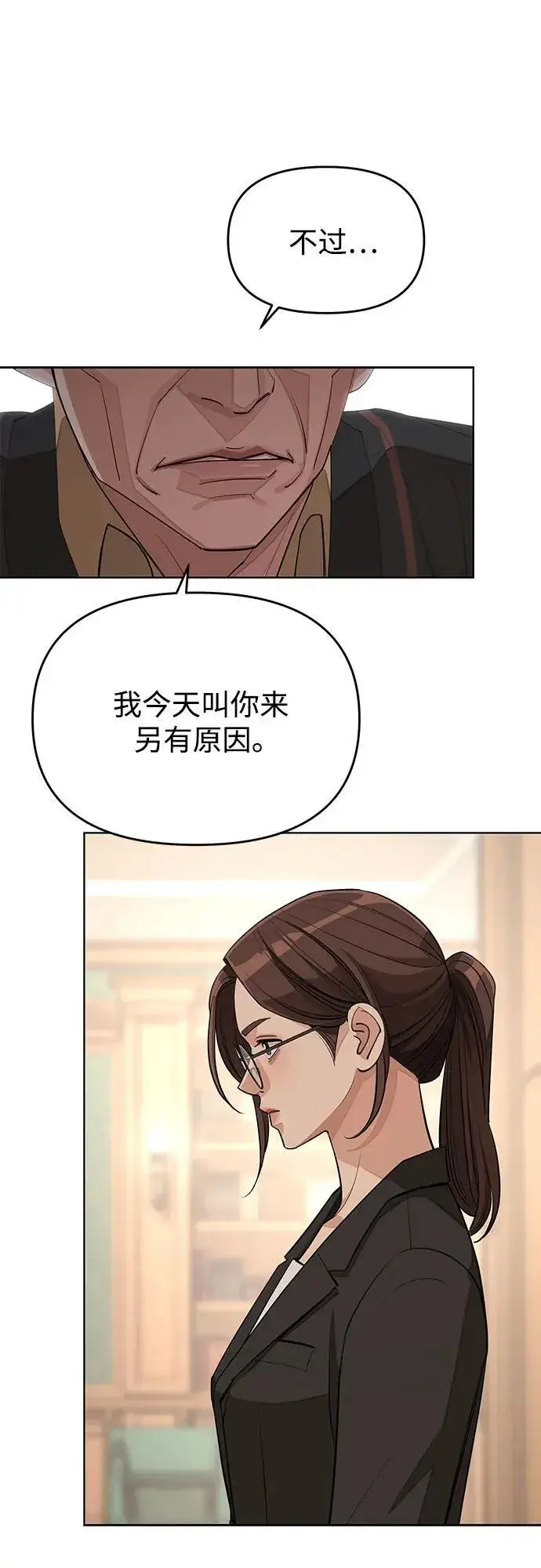 《利夑的恋爱》第38话图2