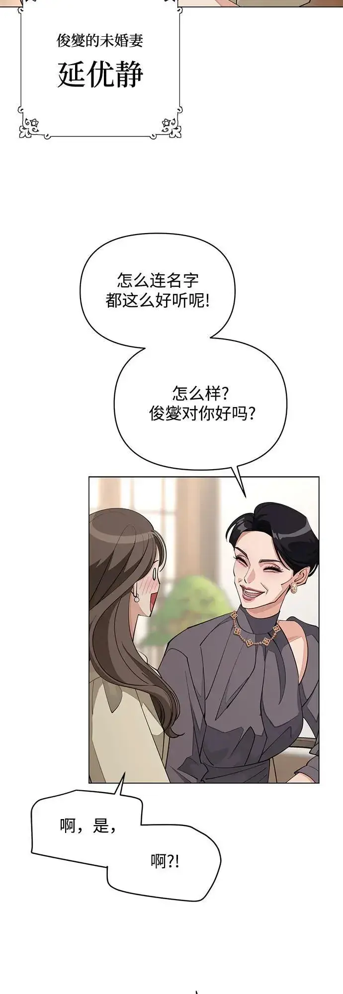 《利夑的恋爱》第38话图21