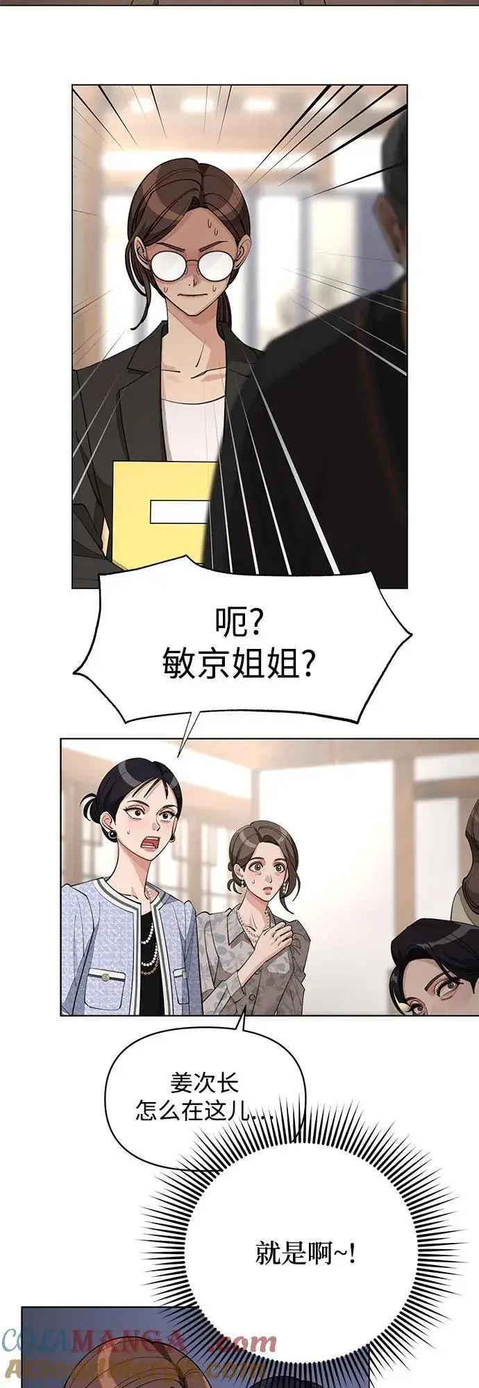 《利夑的恋爱》第38话图25