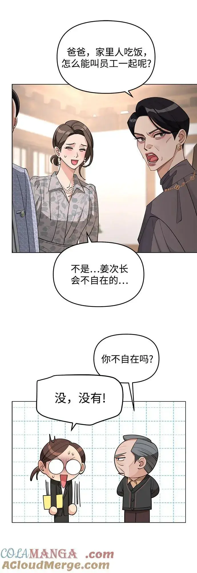 《利夑的恋爱》第38话图28