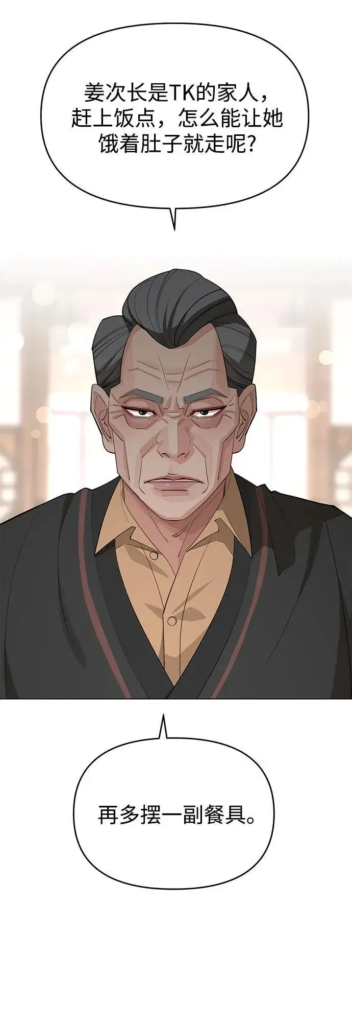《利夑的恋爱》第38话图29