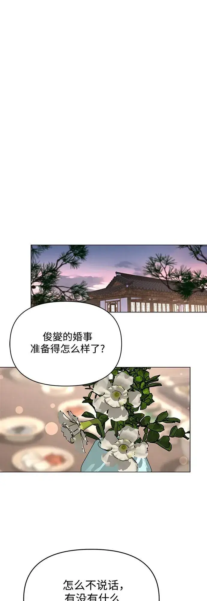 《利夑的恋爱》第38话图30