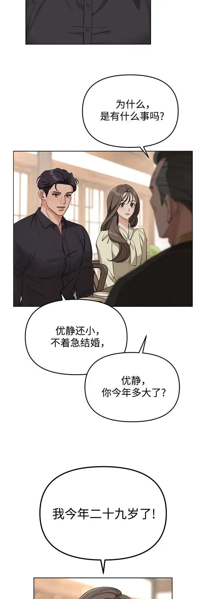 《利夑的恋爱》第38话图32