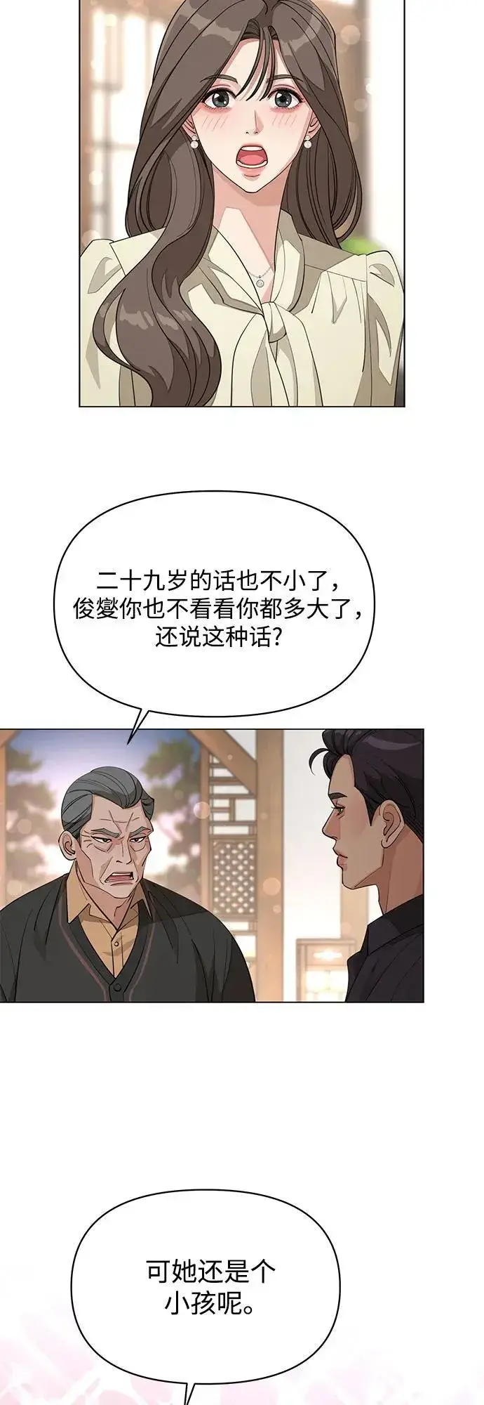 《利夑的恋爱》第38话图33