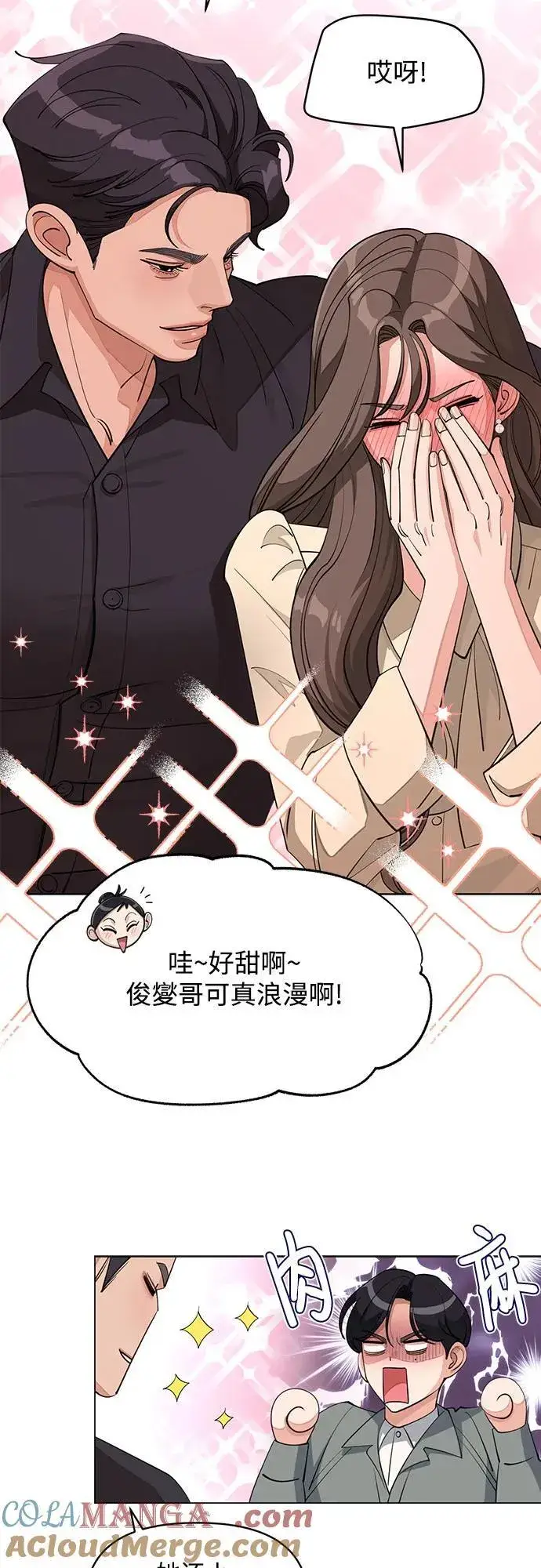 《利夑的恋爱》第38话图34