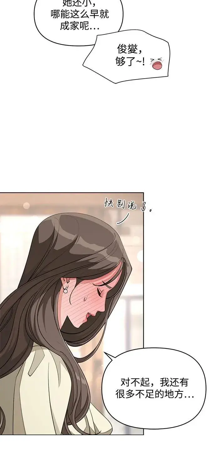 《利夑的恋爱》第38话图35